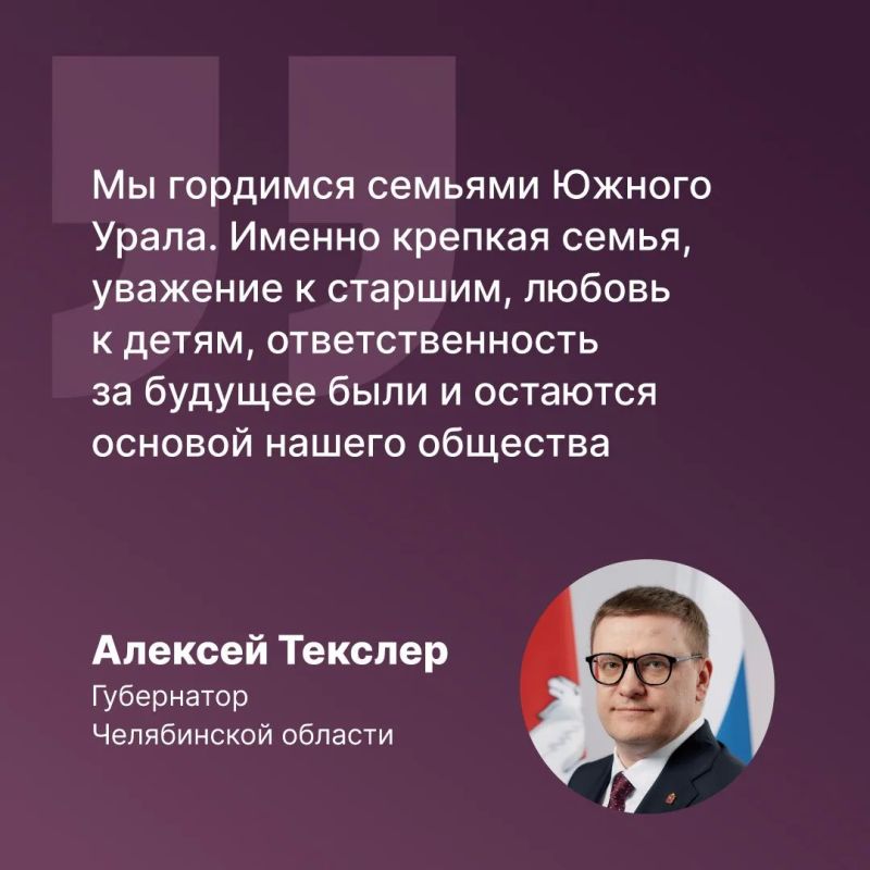 В Челябинской области действуют 76 мер поддержки семей В Челябинской области действуют 76 мер поддержки семей