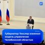Полномочия губернатора и главы правительства разделили в Челябинской области