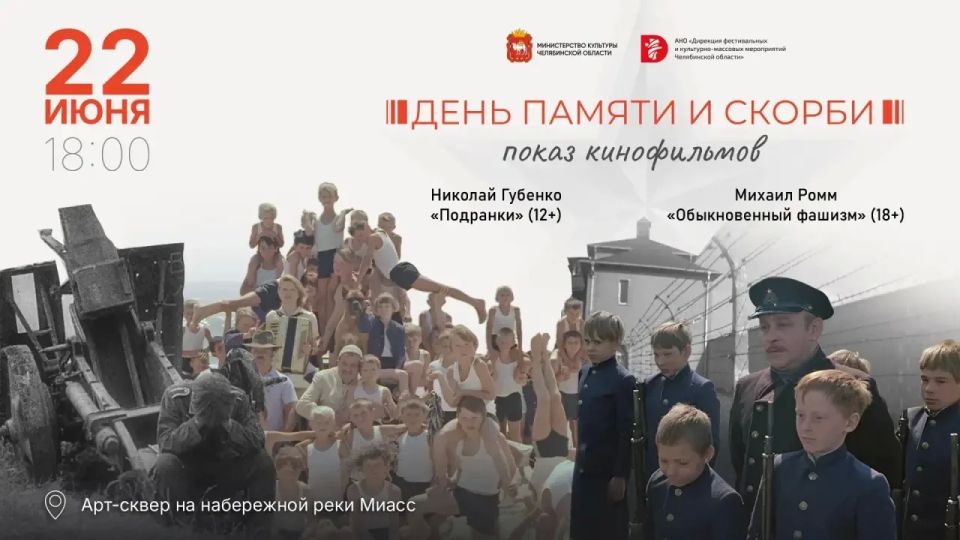 В центре Челябинска состоится кинопоказ под открытым небом, посвященный Дню памяти и скорби