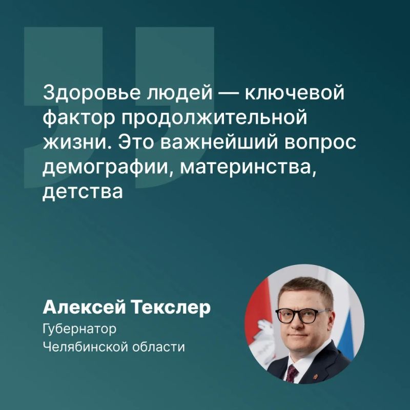 Южный Урал активно развивает сферу здравоохранения Южный Урал активно развивает сферу здравоохранения