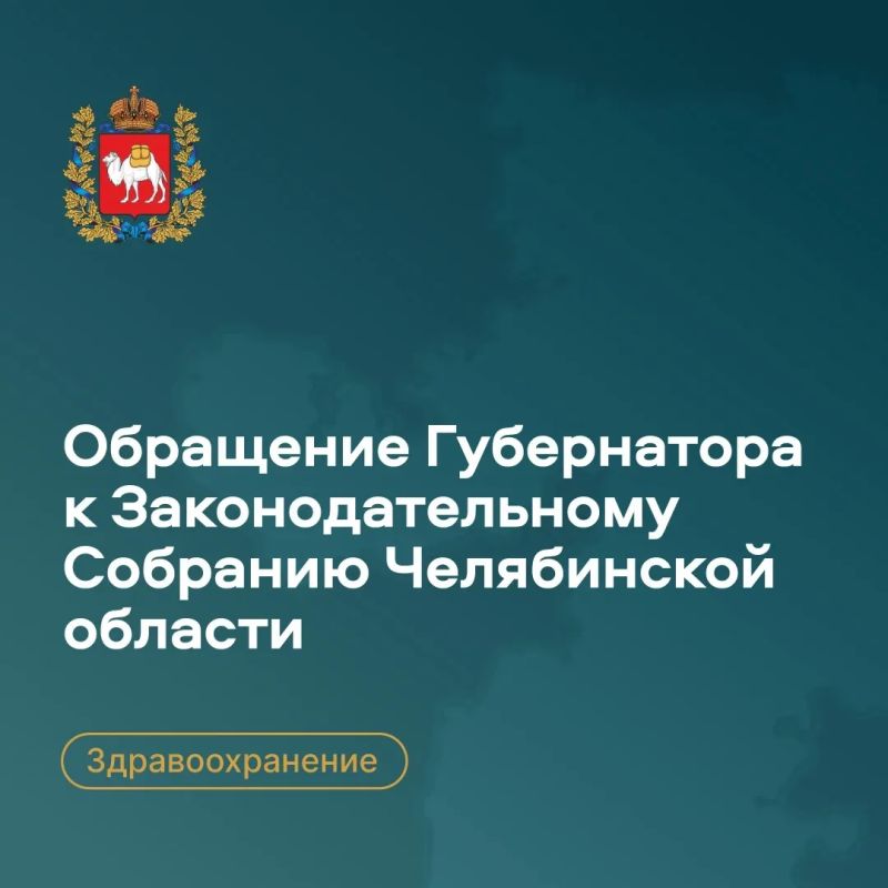 Южный Урал активно развивает сферу здравоохранения