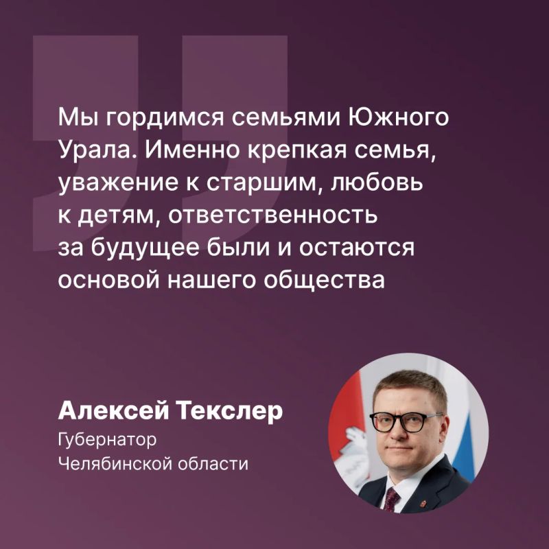 Алексей Текслер – о мерах социальной поддержки в Челябинской области Алексей Текслер – о мерах социальной поддержки в Челябинской области