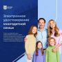 Электронное удостоверение многодетной семьи: Минсоцотношений подготовил ответы на главные вопросы