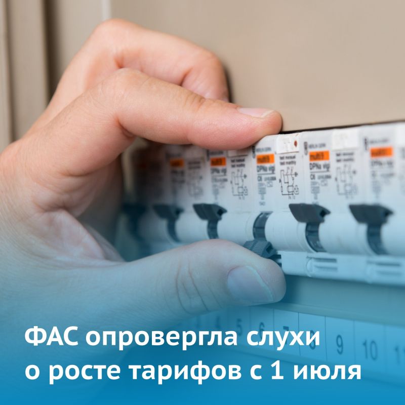 Тарифы ЖКХ не будут подниматься с 1 июля