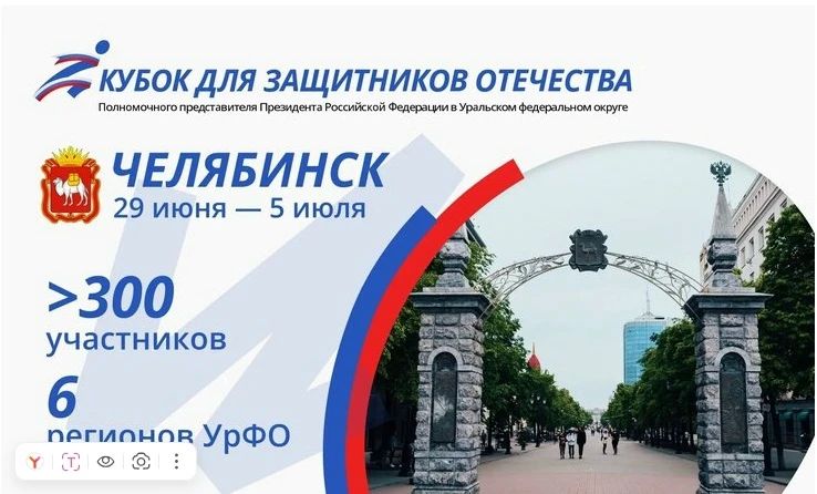Объявлена программа Кубка полпреда в УрФО для Защитников Отечества в Челябинске