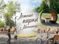 «Летние парки Магнитки». В городе продолжает работу масштабный культурный проект