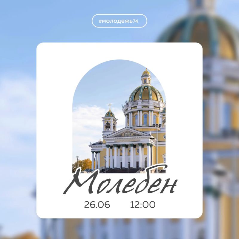 #Молодежь74: приглашаем на экскурсию в кафедральный собор Рождества Христова!