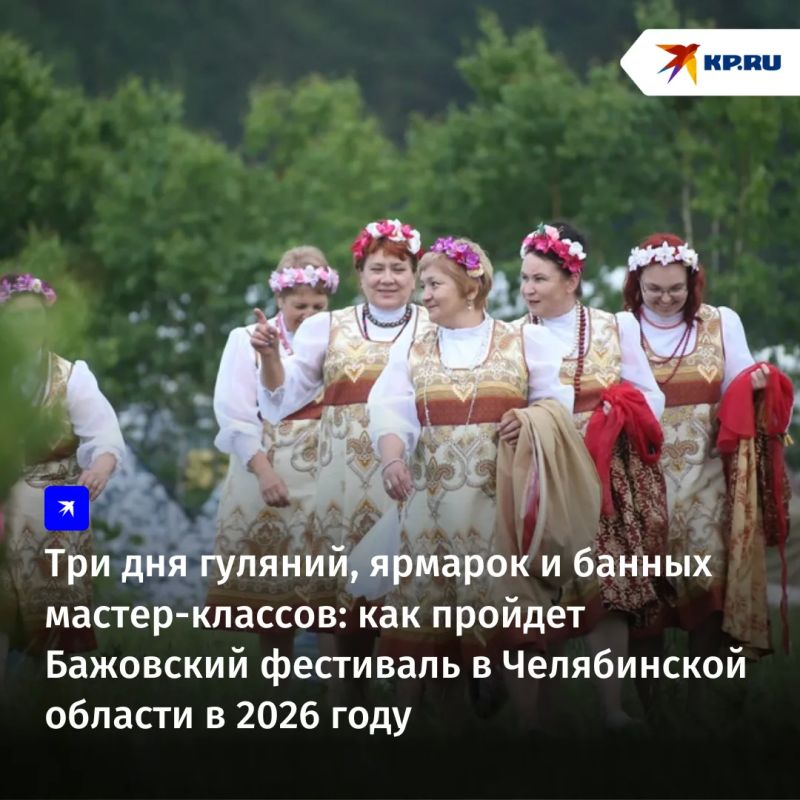 Каждый год Челябинская область встречает лето ярким и самобытным Бажовским фестивалем