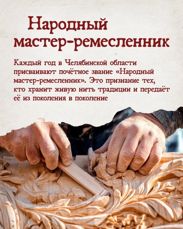 Челябинская область — родина уникальных народных художественных промыслов Челябинская область — родина уникальных народных художественных промыслов