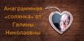вызов для любителей словесных головоломок: новая анаграммная игра