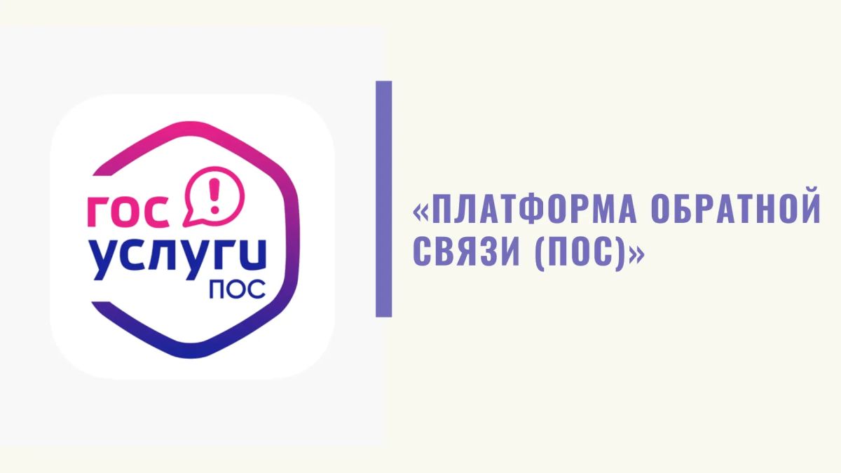 ПОС: участие в голосованиях и общественных обсуждениях