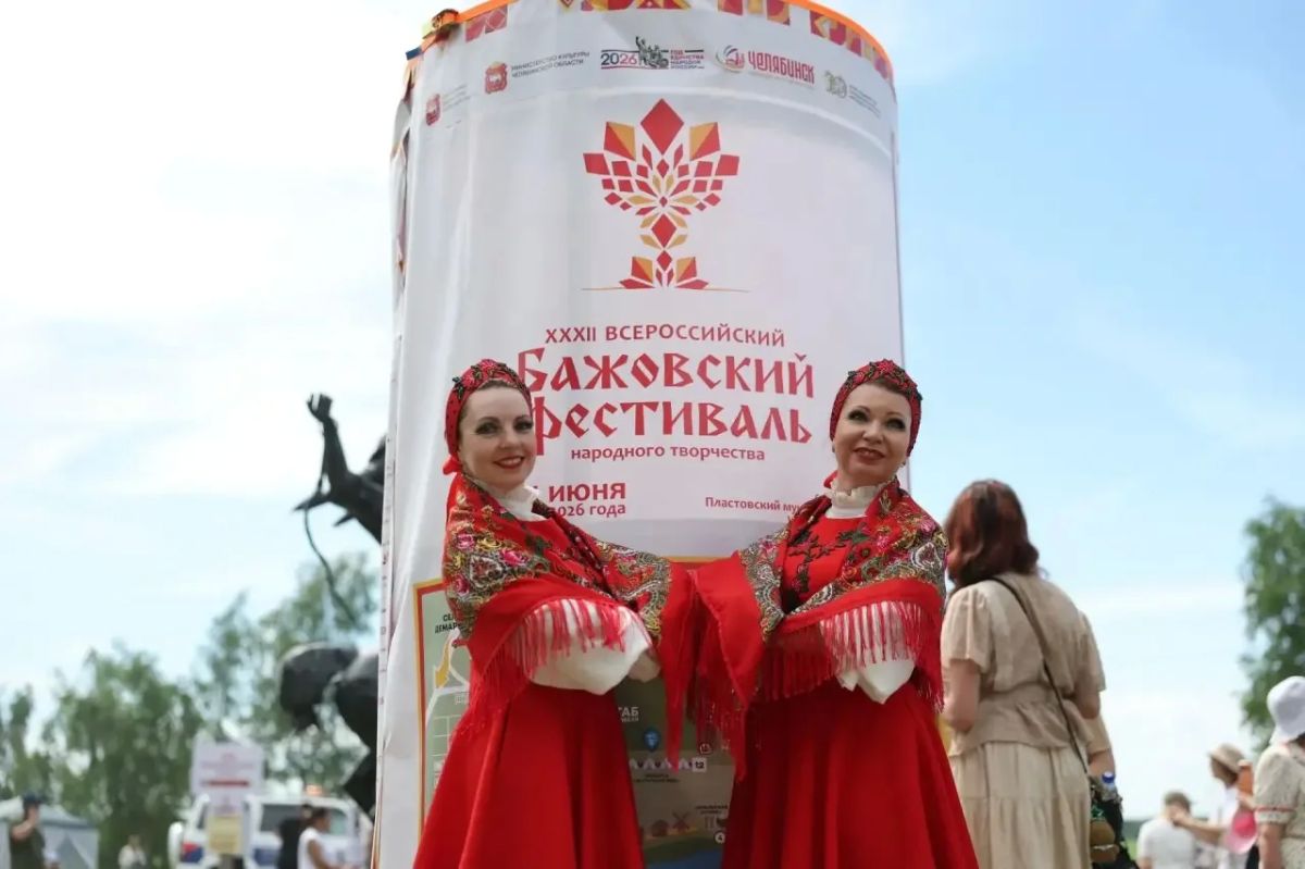 XXXII Всероссийский Бажовский фестиваль народного творчества установил новый рекорд по посещаемости XXXII Всероссийский Бажовский фестиваль народного творчества установил новый рекорд по посещаемости
