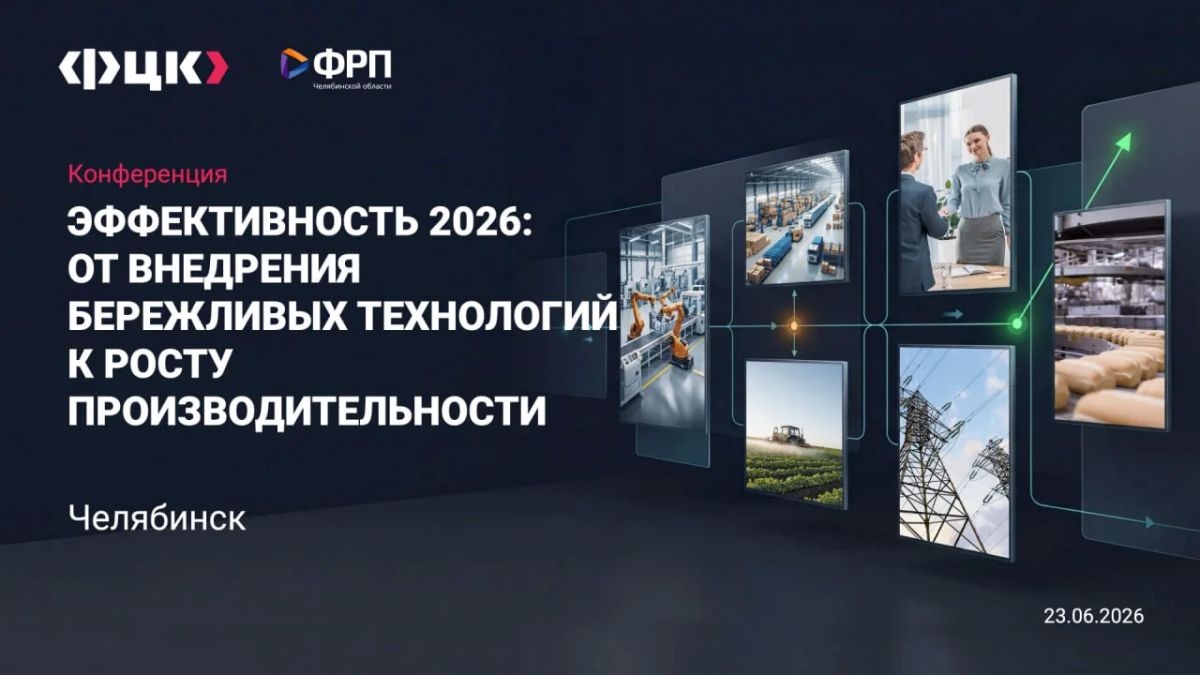 Обсудим, как бережливые технологии помогают росту производительности?