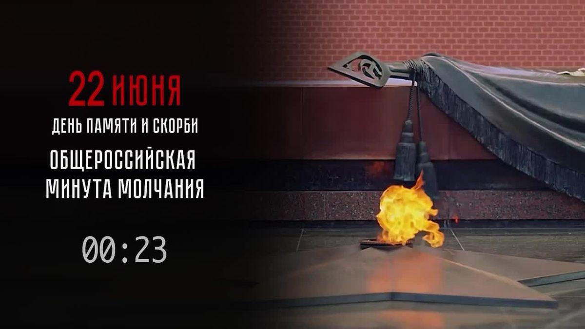 Началась общероссийская минута молчания