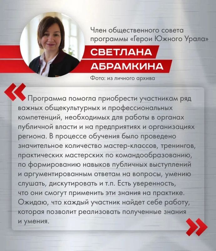 Программа «Герои Южного Урала» превратила ветеранов СВО в грамотных управленцев