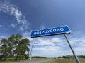 Губернатор Шумков поручил добавить 165 млн рублей на дорогу в Мокроусово