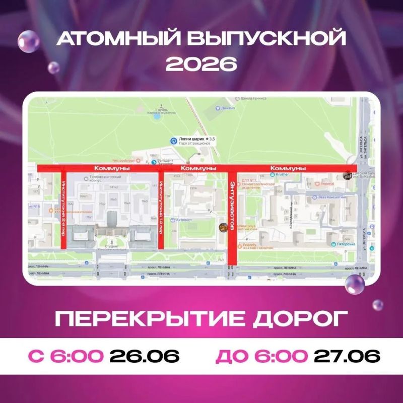 Возле парка Гагарина в Челябинске на сутки перекроют движение