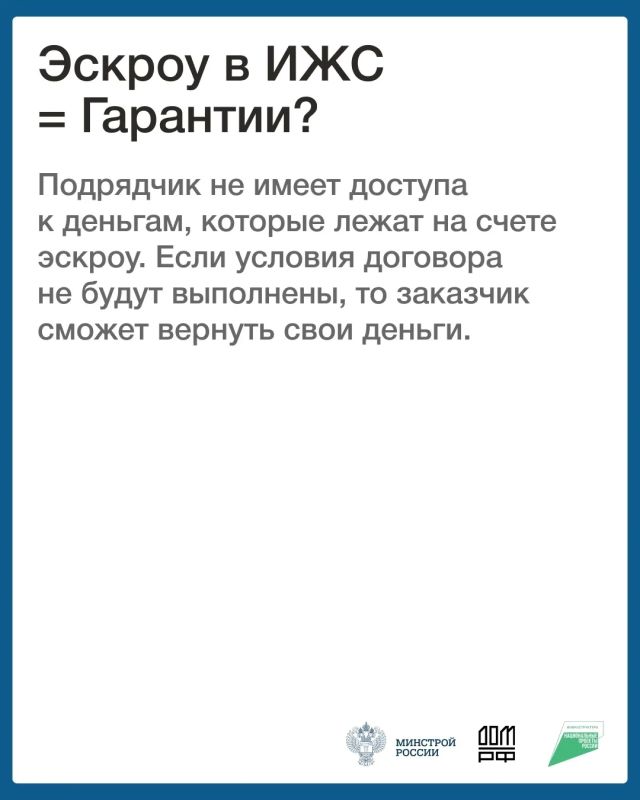 Механизм эскроу поможет южноуральцам защитить средства при ИЖС Механизм эскроу поможет южноуральцам защитить средства при ИЖС