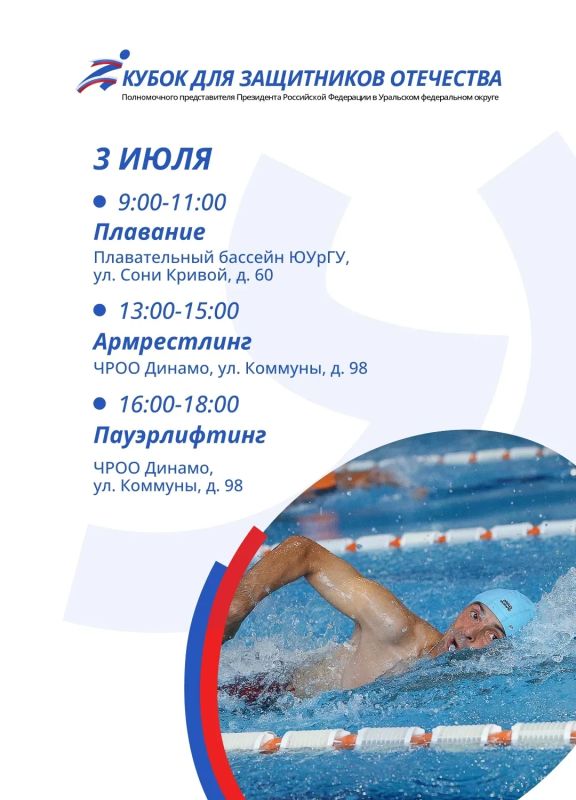 Объявлена программа II Кубка полпреда в УрФО для Защитников Отечества Объявлена программа II Кубка полпреда в УрФО для Защитников Отечества