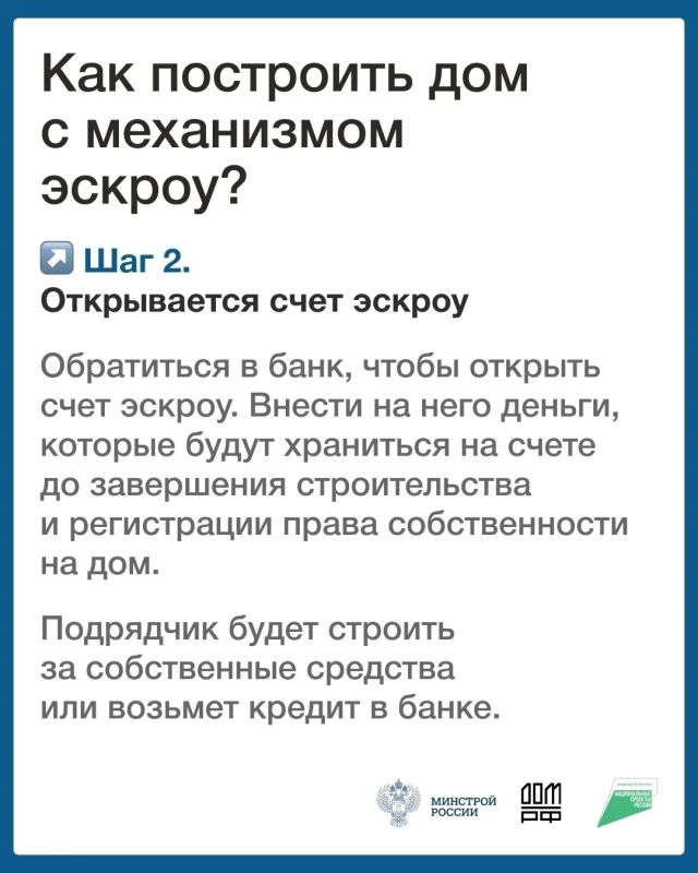 Механизм эскроу поможет южноуральцам защитить средства при ИЖС Механизм эскроу поможет южноуральцам защитить средства при ИЖС