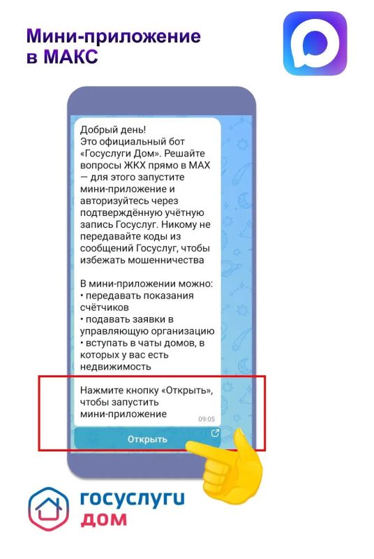 Решать вопросы ЖКХ удобнее через домовой чат в Макс Решать вопросы ЖКХ удобнее через домовой чат в Макс