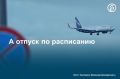 В Челябинске в очередной раз задержались авиарейсы в Сочи