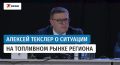 «Мы не единственные в стране сложности испытываем»: ситуация с бензином в Челябинске и Челябинской области на 23 июня 2026 года