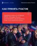 Открыт приём заявок на Национальную премию «Патриот» от Роспатриотцентра