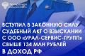 Постановлением Восемнадцатого арбитражного апелляционного суда оставлено без изменения решение Арбитражного суда Челябинской области от 25.02.2026, которым удовлетворено исковое заявление прокуратуры региона о взыскании с...