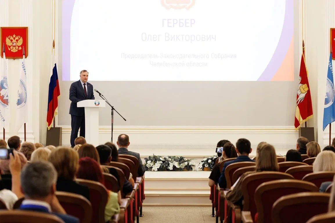Председатель Законодательного Собрания Олег Гербер принял участие в региональном совещании избирательной комиссии Челябинской области Председатель Законодательного Собрания Олег Гербер принял участие в региональном совещании избирательной комиссии Челябинской области