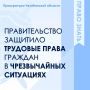 С 1 сентября 2026 года в России вступает в силу постановление Правительства Российской Федерации от 28.05.2026 № 620, которое закрепляет трудовые гарантии для граждан, оказавшихся в зоне чрезвычайных ситуаций природного и...