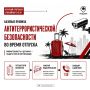 Антитеррористическая безопасность не уходит в отпуск: о чем стоит помнить во время отдыха
