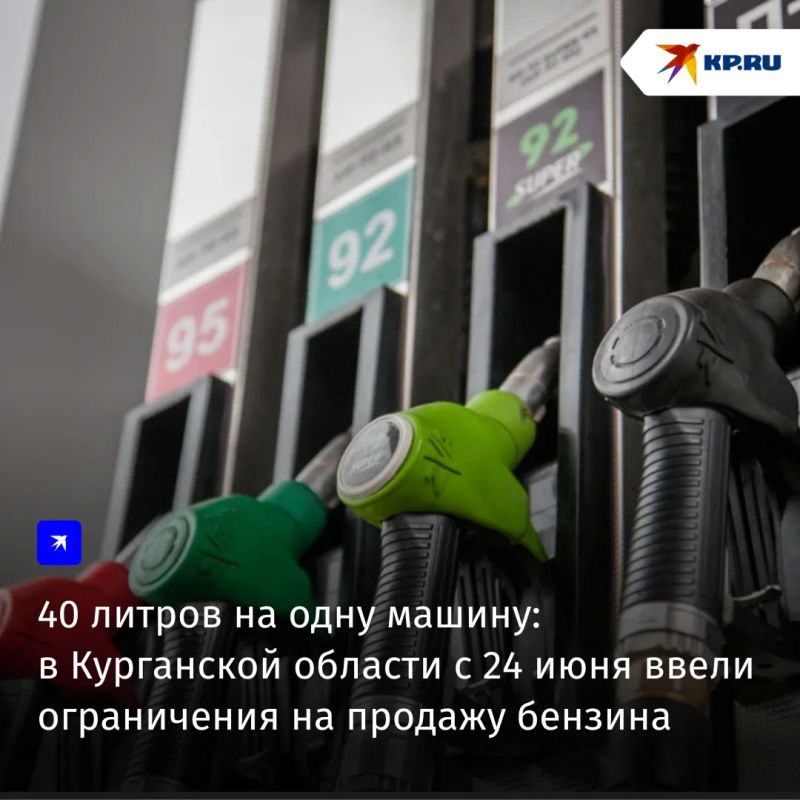 Оперативный штаб по ГСМ в Курганской области ввел ограничения на продажу бензина