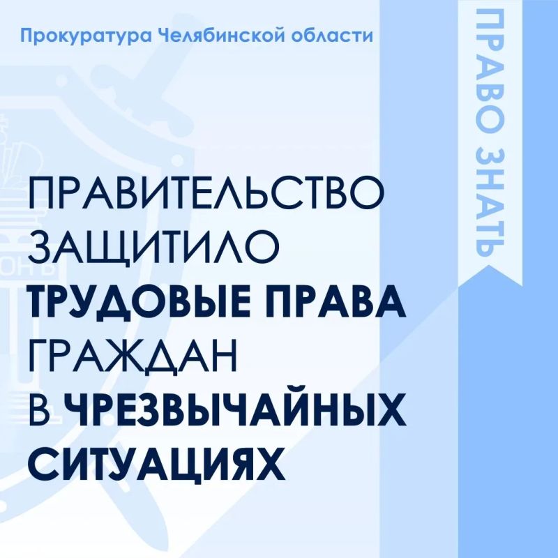 С 1 сентября 2026 года в России вступает в силу постановление Правительства Российской Федерации от 28.05.2026 № 620, которое закрепляет трудовые гарантии для граждан, оказавшихся в зоне чрезвычайных ситуаций природного и...