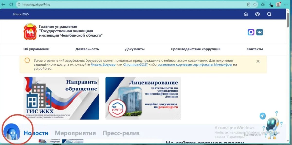Помощник Макс заработал на сайте ГЖИ в Челябинске