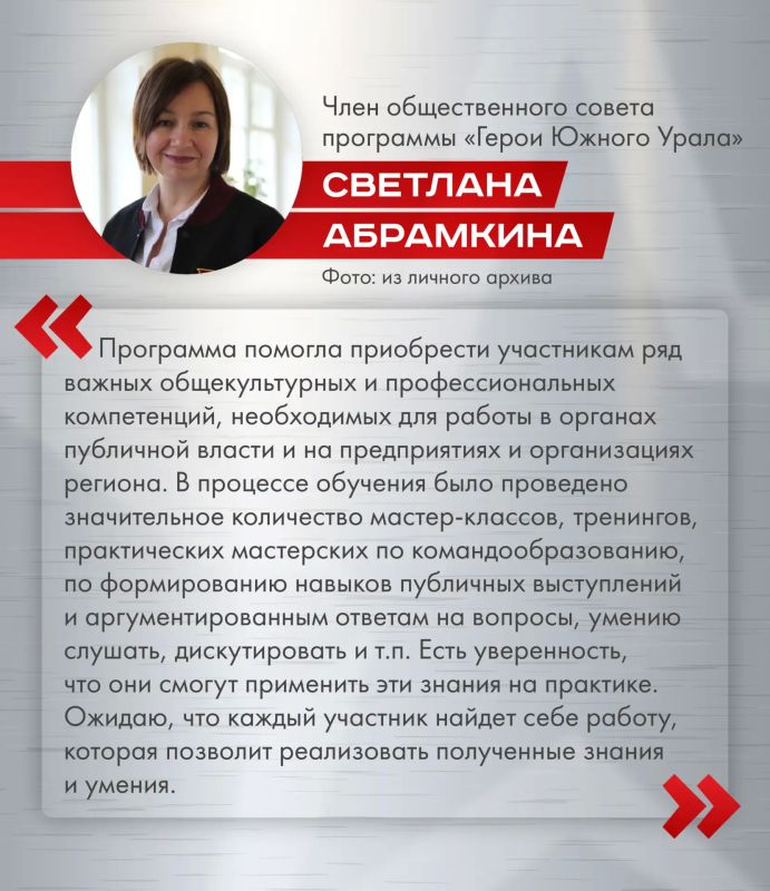 Ветераны СВО завершают обучение в рамках кадровой программы «Герои Южного Урала»