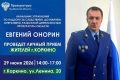 Прием состоится 29 июня 2026 года в 14.00 в прокуратуре города Коркино (г
