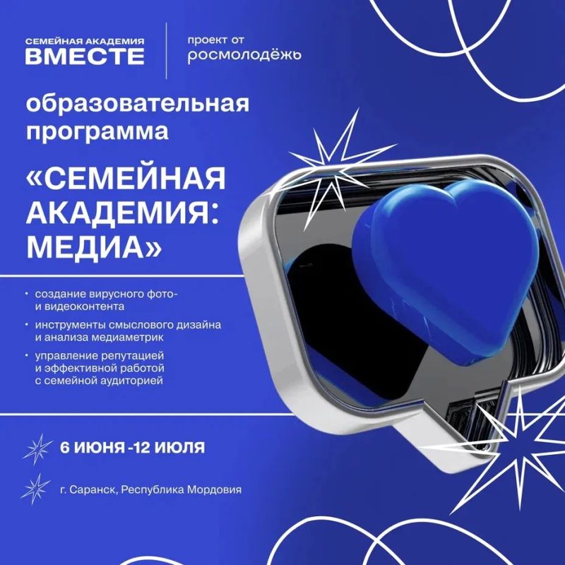 Образовательная программа «Семейная академия: Медиа» объединит медиаспециалистов со всей России в Мордовии