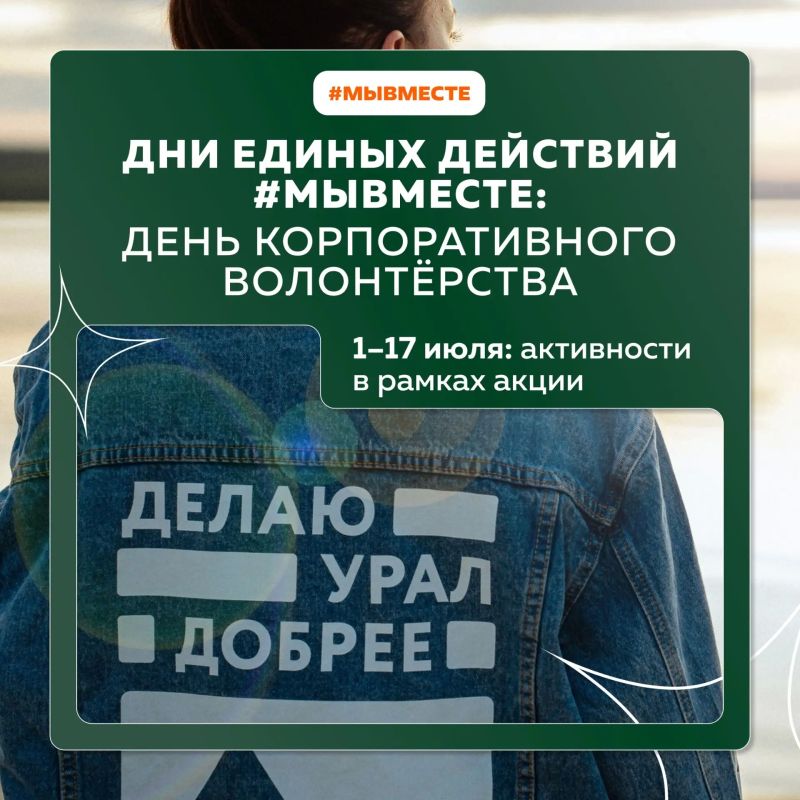Корпоративное волонтёрство — это когда добрые дела становятся частью работы