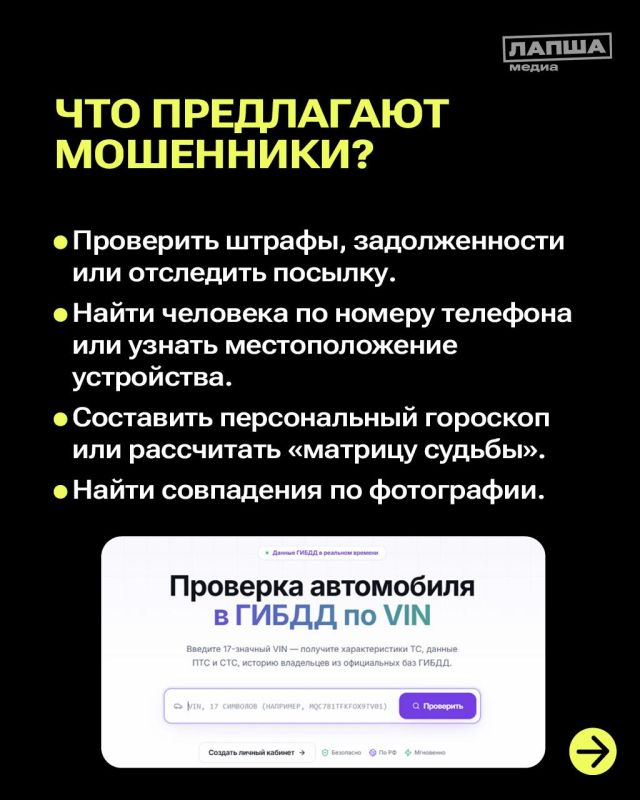 Проверить штрафы, отследить посылку или узнать «матрицу судьбы» — все это мошенники используют как приманку Проверить штрафы, отследить посылку или узнать «матрицу судьбы» — все это мошенники используют как приманку