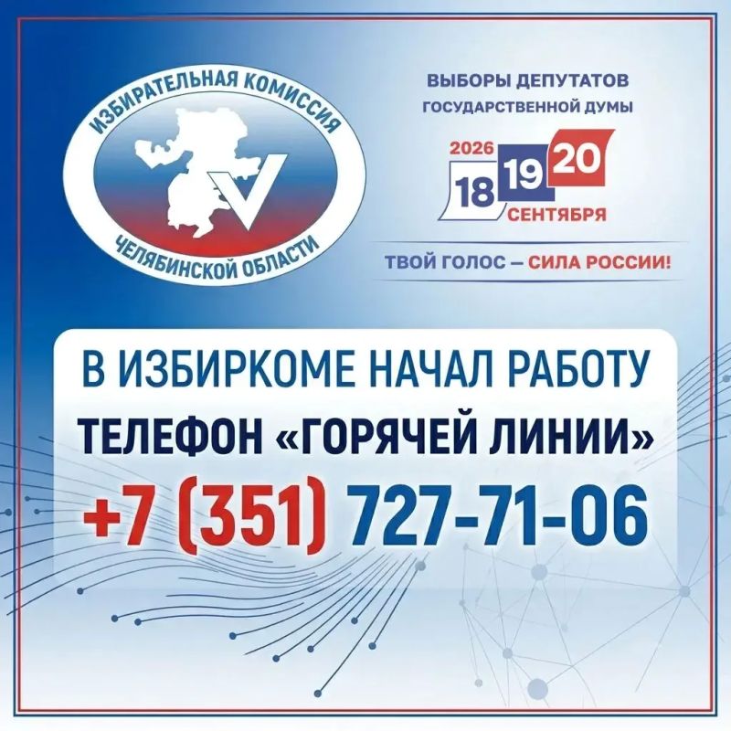 ИЗБИРКОМ НА СВЯЗИ!. Избирательная кампания по выборам депутатов Госдумы девятого созыва в самом разгаре