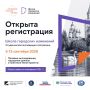 Проходит регистрация на студенческую экспедицию «Школа городских изменений» в Астрахани