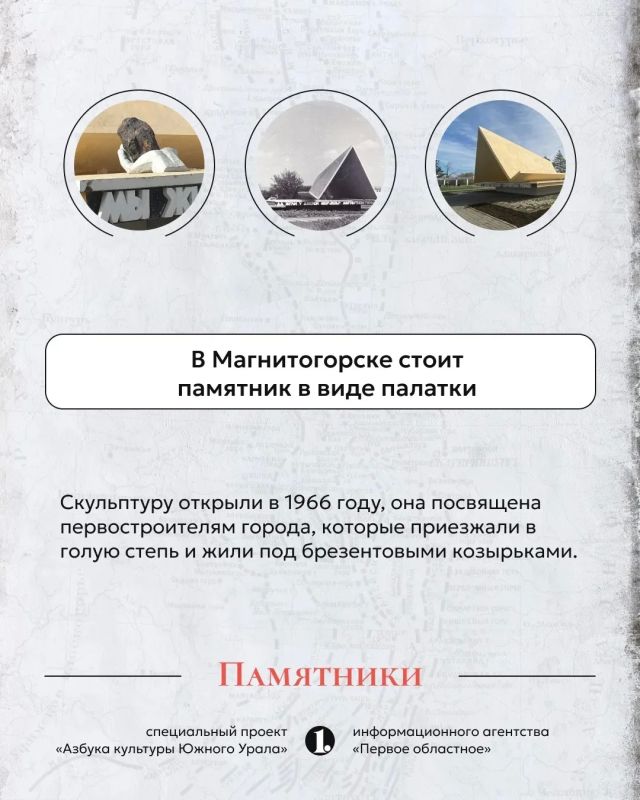 На территории Челябинской области располагаются свыше трех тысяч памятников истории и культуры На территории Челябинской области располагаются свыше трех тысяч памятников истории и культуры