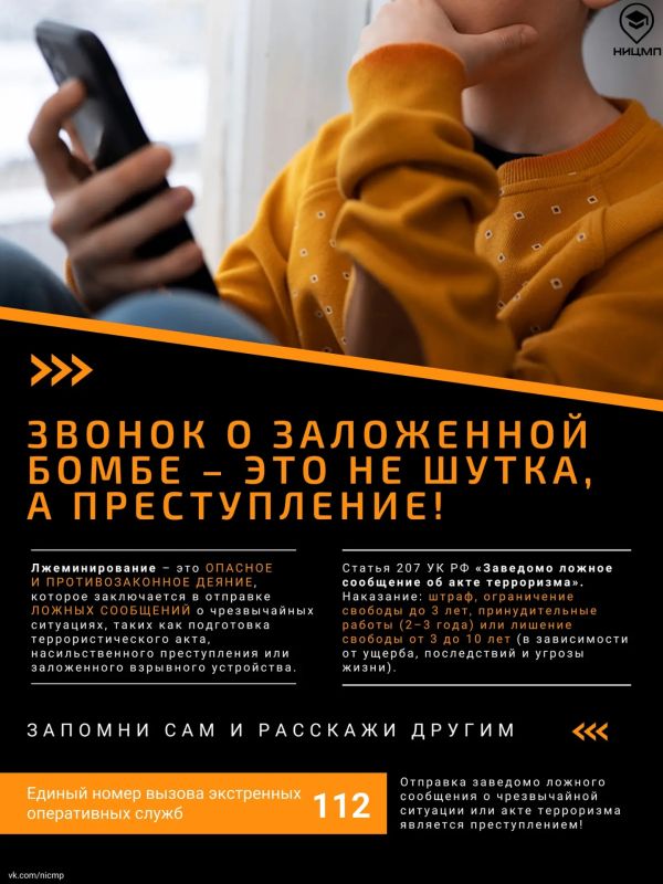 Звонок в школу о заложенной бомбе - это не шутка, а преступление