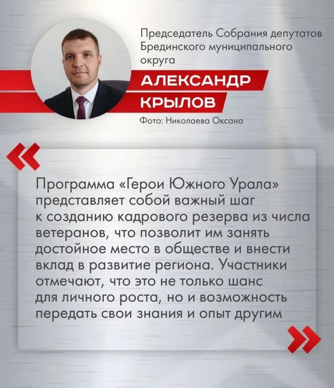 Будущее Южного Урала в надежных руках