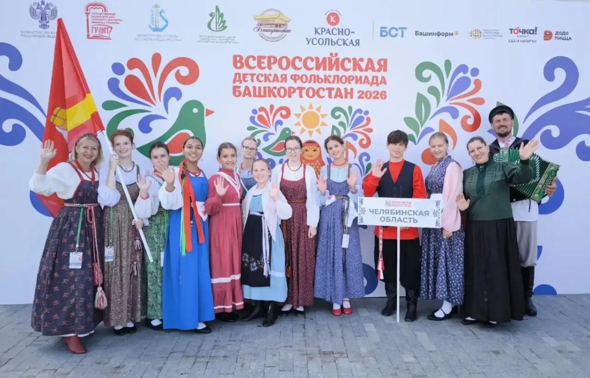 Челябинская область приняла участие в III Всероссийской детской фольклориаде