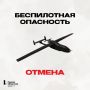 Режим беспилотной опасности в Челябинской области отменен