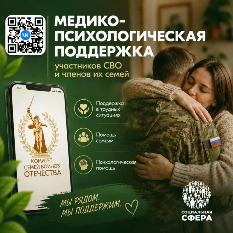 Единый федеральный медико-психологический чат поддержки ВКонтакте для участников СВО и их семей