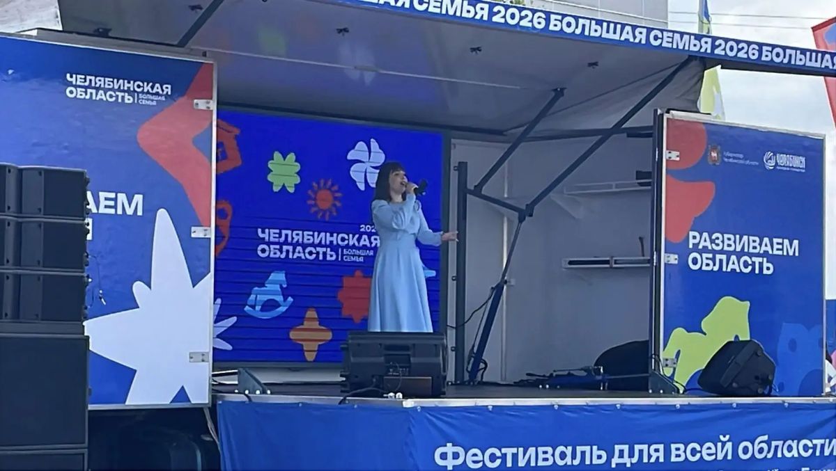 В Усть-Катаве проходит фестиваль «Челябинская область – большая семья» В Усть-Катаве проходит фестиваль «Челябинская область – большая семья»