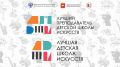 Подведены итоги региональных этапов Общероссийских образовательных конкурсов в сфере культуры и искусств